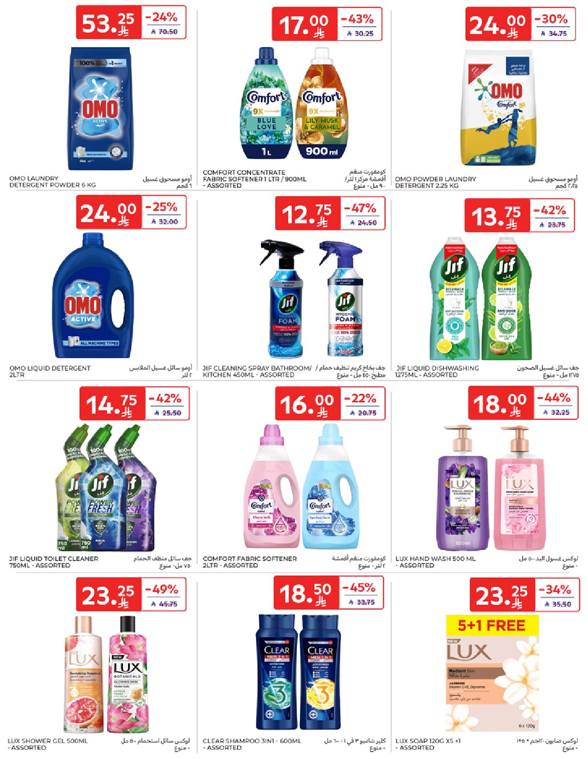 carrefour-saudi offers from 7oct to 1oct 2025 عروض كارفور السعودية من 7 أكتوبر حتى 1 أكتوبر 2025 صفحة رقم 40